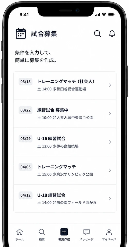 試合募集